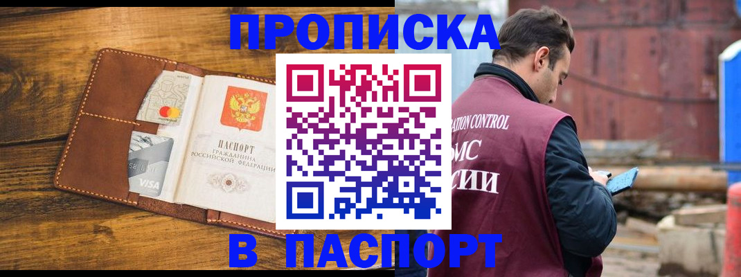 временная регистрация в Якутии