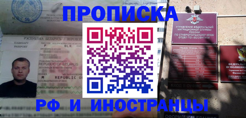 прописка регистрация в Якутии