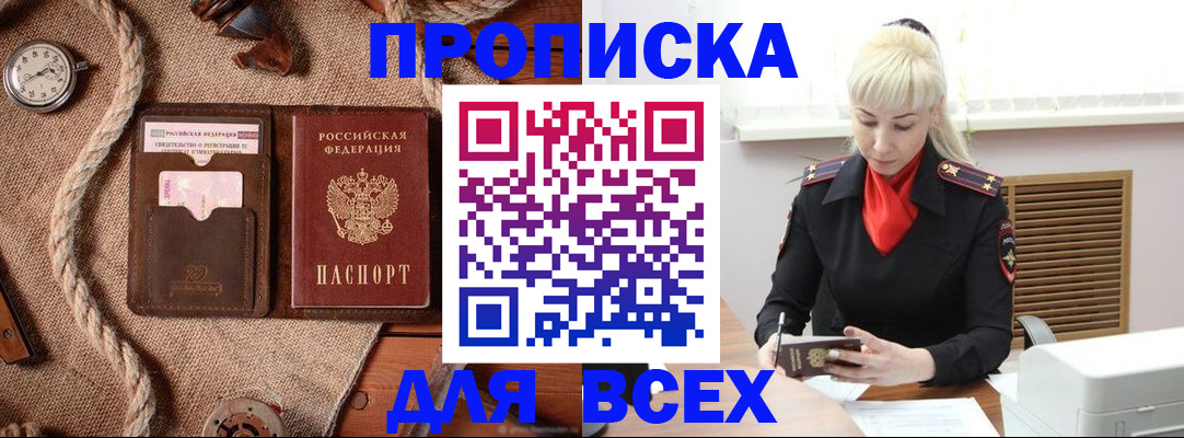 прописка гарантия в Якутии