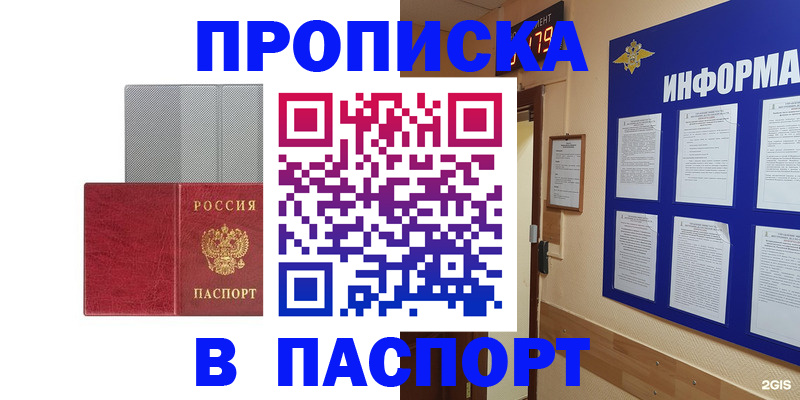 прописка штамп в Якутии